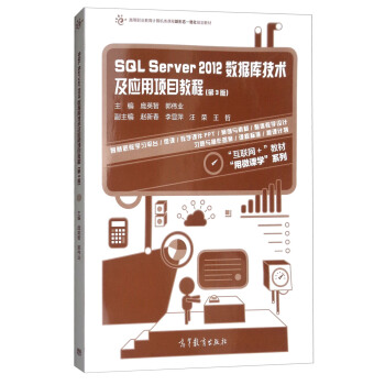 SQL Server 2012(sh)(j)(k)g(sh)(yng)(xing)Ŀ̳