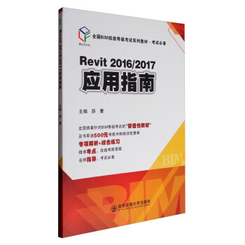 Revit2016/2017 (yng)ָϣȫBIMܵȼ(j)ԇϵн̲ġԇ؂䣩