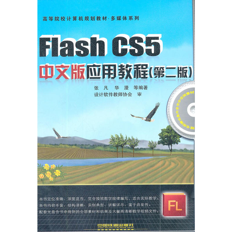 ̲ģFlash CS5İ摪ý̳̣ڶ棩