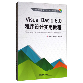 Visual Basic6.0O(sh)Ӌ(j)(sh)ý̳/ͨߵȽʮ塱Ҏ(gu)̲