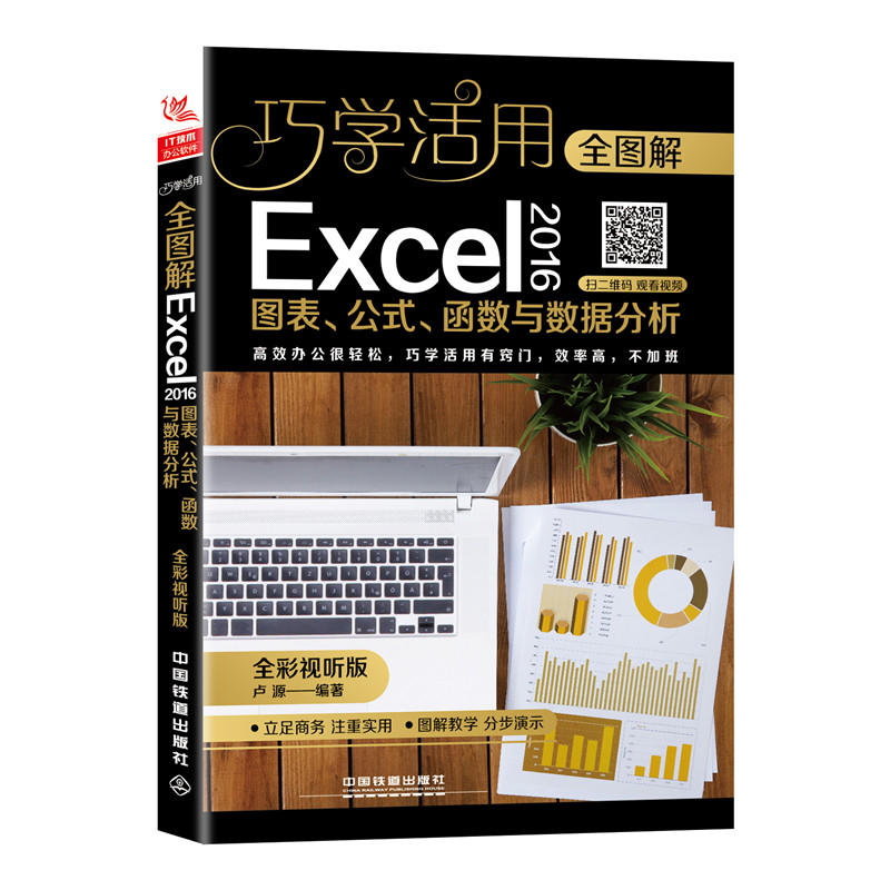 ȫDExcel2016Dʽ(sh)c(sh)(j)ȫҕ 棩