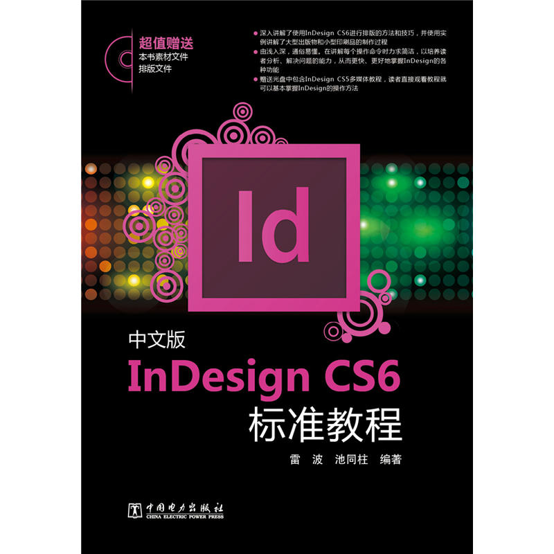 İInDesign CS6(bio)(zhn)̳