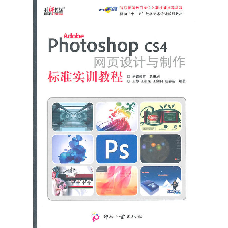 Adobe Photoshop CS4 W(wng)(y)O(sh)Ӌ(j)c(bio)(zhn)(sh)Ӗ(xn)̳