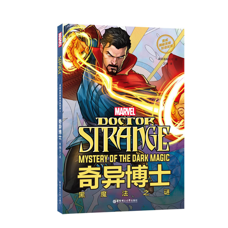 ӢpZ. Doctor Strange 殐ʿħ֮iٛӢlc~SAPP