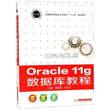 Oracle11g̳/ͱϢI(y)ʮ塱Ҏ(gu)̲