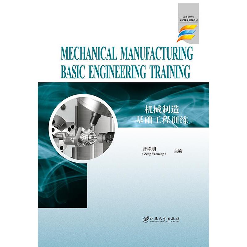 CеA(ch)Ӗ=Mechanical Manufacturing Basic Engineering Train