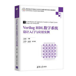 Verilog HDL(sh)ϵy(tng)O(sh)ӋTc(yng)Ì