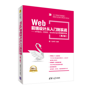 WebǰO(sh)Ӌ(j)T(mn)(sh)(zhn)HTML5CSS3JavaScript(xing)Ŀ_(ki)l(f)2棩