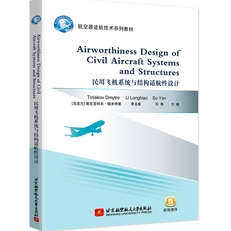 Airworthiness Design of Civil Aircraft Systems and Structur