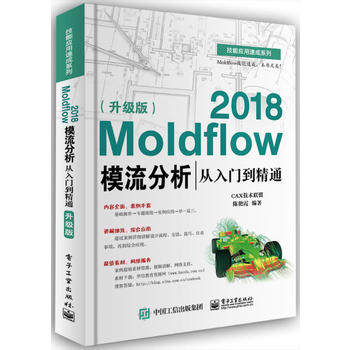  Moldflow 2018ģTͨ(j)棩