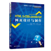 HTML 5+CSS+JavaScriptW(wng)O(sh)Ӌ(j)c