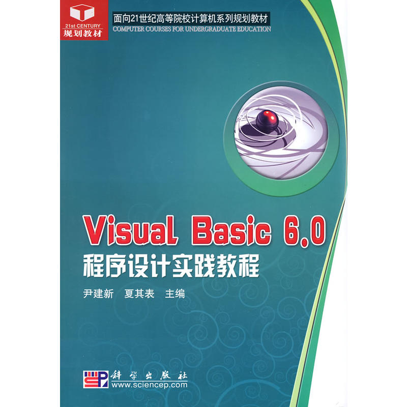 Visual_Basic 6.0O(sh)Ӌ`̳(21o(j)ߵԺУӋC(j)ϵҎ(gu)̲)