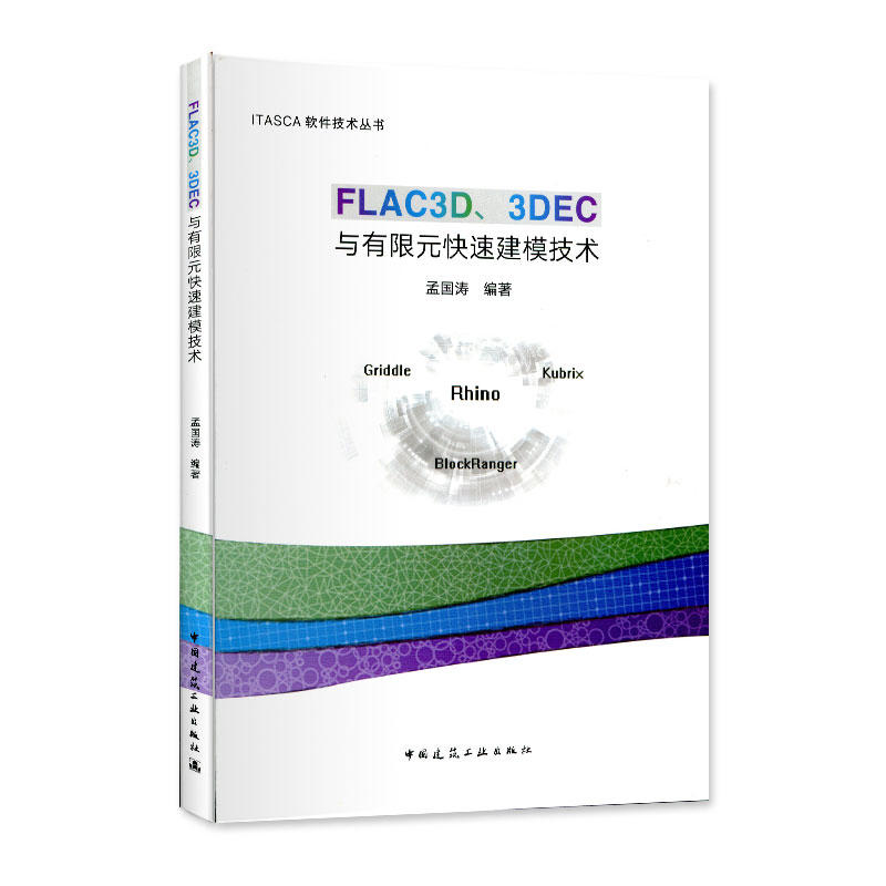 FLAC3D3DECcԪٽģg(sh)