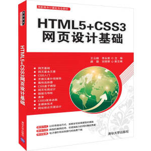 HTML5+CSS3W(wng)O(sh)Ӌ(j)A(ch)