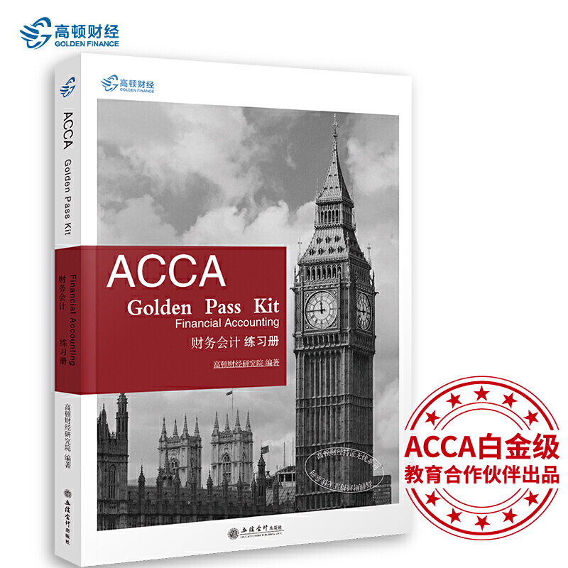 2019 Dؔ(jng)ACCA F3(x)ԡACCA Golden Pass Kit Financial Account