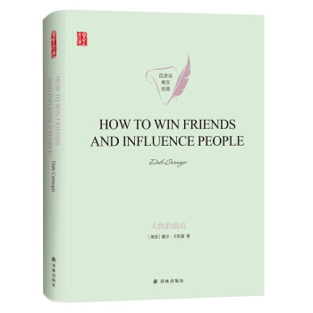 Եc(din)HOW TO WIN FRIENDS AND INFLUENCE PEOPLE Ӣİԭ