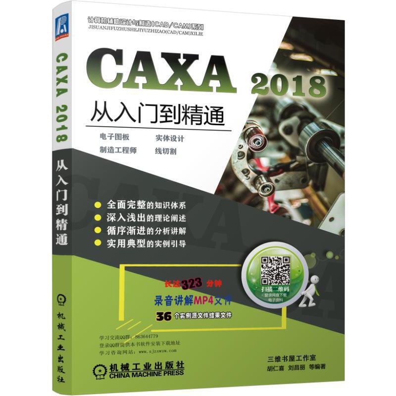 CAXA 2018Tͨ ӈD?wOӋ?칤̎?и