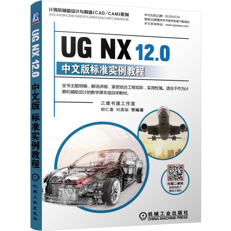 UG NX 12.0İ(bio)(zhn)(sh)̳