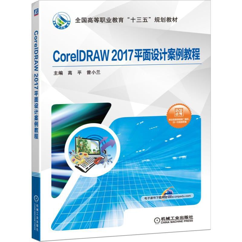 CorelDRAW 2017ƽO(sh)Ӌ̳