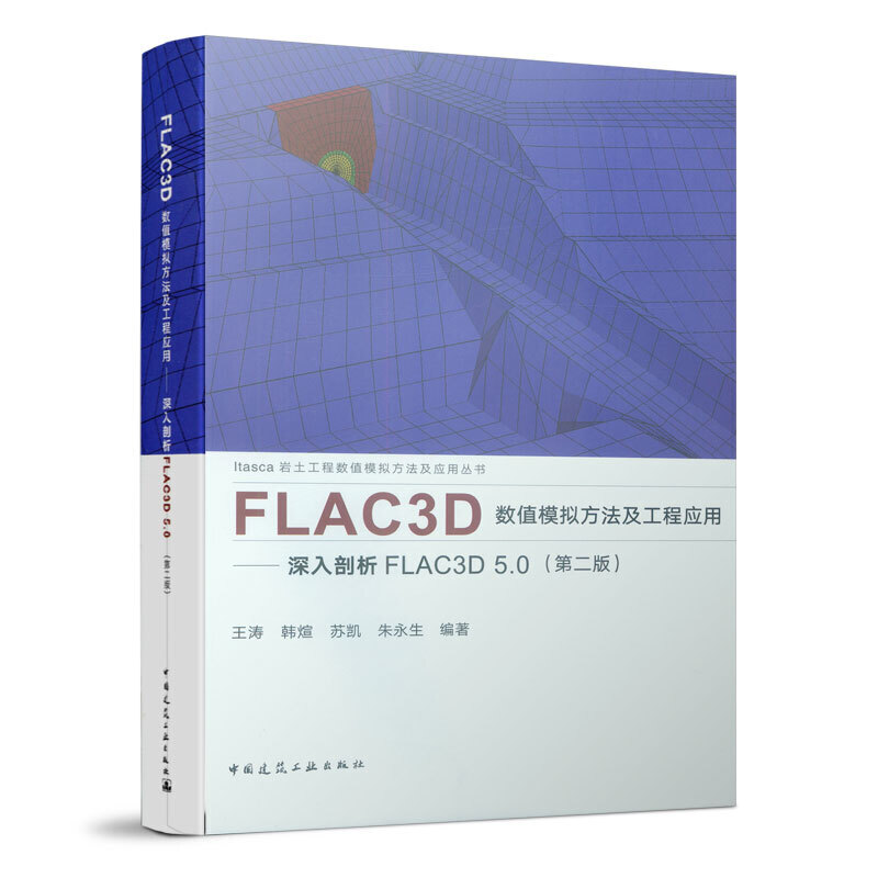 FLAC3D(sh)ֵģM̑(yng)áFLAC3D 5.0ڶ棩