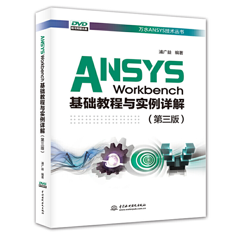 ANSYS WorkbenchA(ch)̳c(sh)Ԕ⣨棩f(wn)ˮANSYSg(sh)(sh)