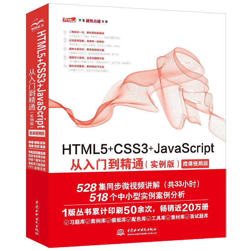 HTML5+CSS3+JavaScriptTͨ棩 webǰ_l(f)W(wng)O(sh)Ӌ