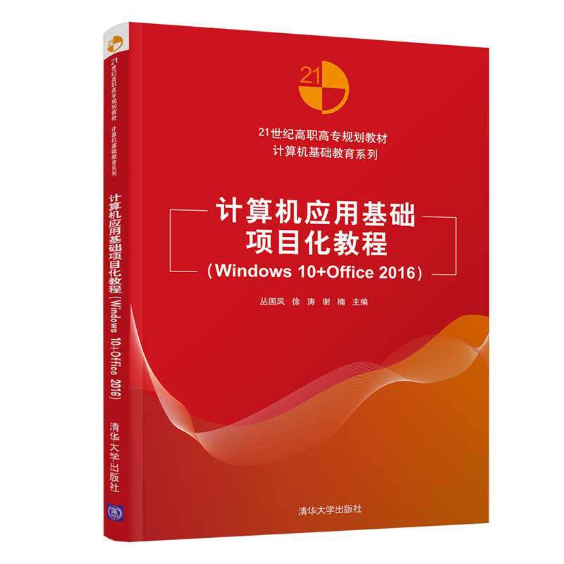 Ӌ(j)C(j)(yng)ûA(ch)(xing)Ŀ̳̣Windows 10+Office 2016