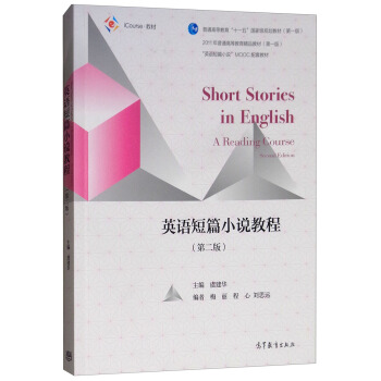 ӢZ(y)ƪСf(shu)̳̣2棩 [Shourt Stories in English A Reading Course Second Edtion]