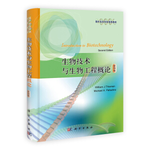 ＼g(sh)c﹤̸ՓӰӡ棩Introduction to Biotechnology2e