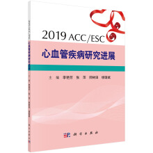 2019ACC/ESCѪܼоM(jn)չ