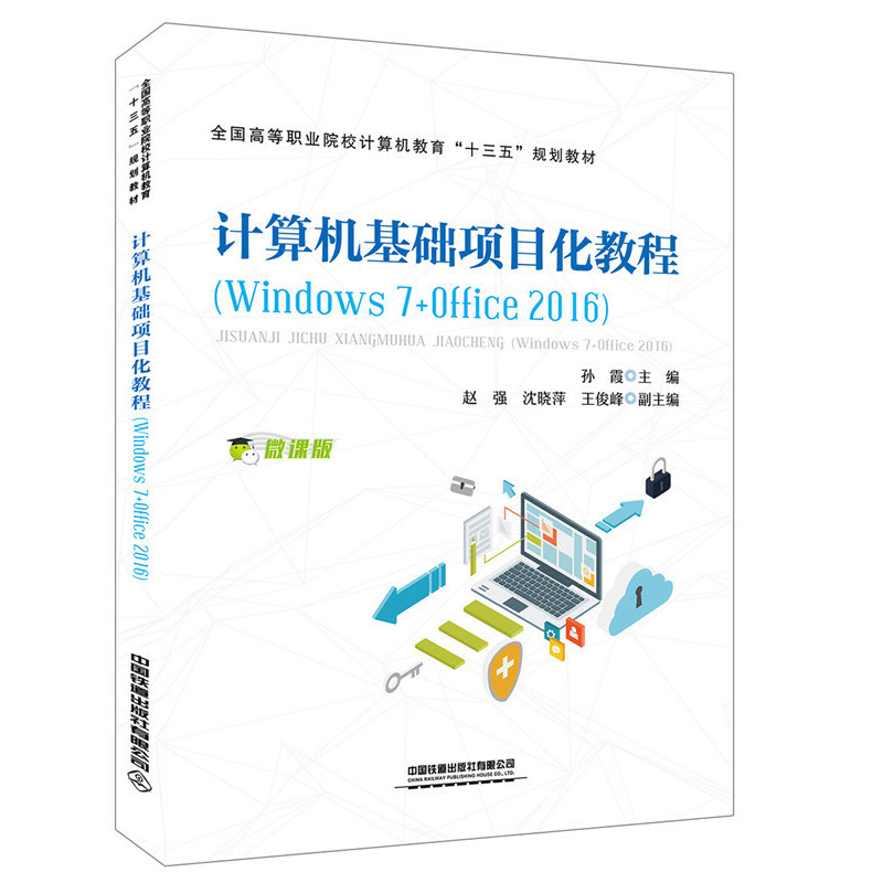 ȫ(gu)ߵI(y)ԺУӋ(j)C(j)ʮ塱Ҏ(gu)̲:Ӌ(j)C(j)A(ch)(xing)Ŀ̳̣Windows 7+Office 2016