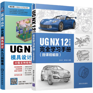 UG NX 12İȫW(xu)(x)փ(c)΢n棩