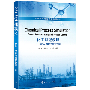 ^ģMGɫ(ji)cܿƣChemical Process SimulationGreenEnergy Saving and Precise Control