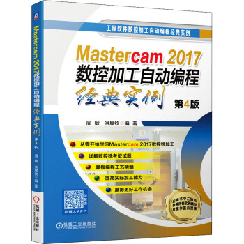 Mastercam2017(sh)ؼӹԄӾ̽(jng)䌍(sh) 4