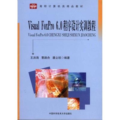 Visual FoxPro 6.0O(sh)ӋӖ(xn)̳