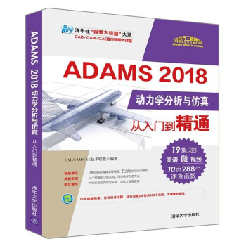 ADAMS 2018(dng)W(xu)cT(mn)ͨ