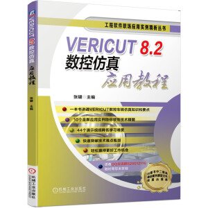 VERICUT 8.2(sh)ط摪ý̳