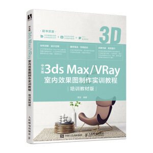 İ3ds Max/VRay҃(ni)ЧD(sh)Ӗ(xn)̳̣Ӗ(xn)̲İ棩