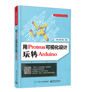 ProteusҕO(sh)Ӌ(j)D(zhun)Arduino