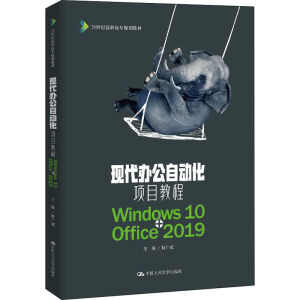 F(xin)kԄӻĿ̳̣Windows10+Office2019(21o(j)ߌҎ(gu)̲)