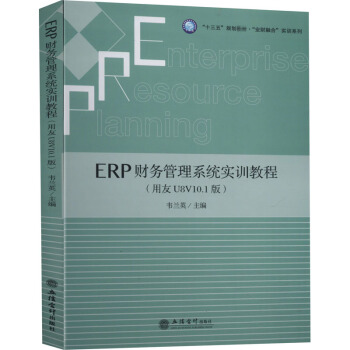 ERPؔ(ci)(w)ϵy(tng)(sh)Ӗ(xn)̳̣U8V10.1棩fmӢʮ塱Ҏ(gu)̲ġI(y)ؔ(ci)ںϡ(sh)Ӗ(xn)ϵУ