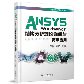 ANSYS WorkbenchY(ji)(gu)ՓԔc߼(j)(yng)ãf(wn)ˮANSYSg(sh)(sh)