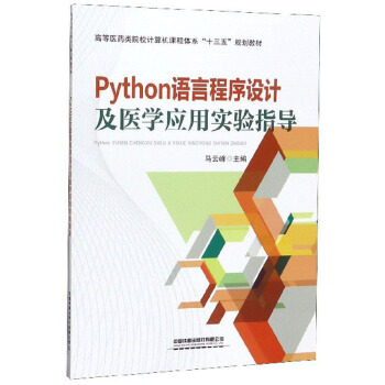 PythonZ(y)ԳO(sh)Ӌ(j)t(y)W(xu)(yng)Ì(sh)(yn)ָ(do)