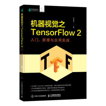 CҕX֮TensorFlow 2 Tԭc(yng)Ì(zhn)(DƷ)