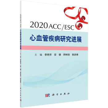 2020 ACC/ESCѪܼоM(jn)չ