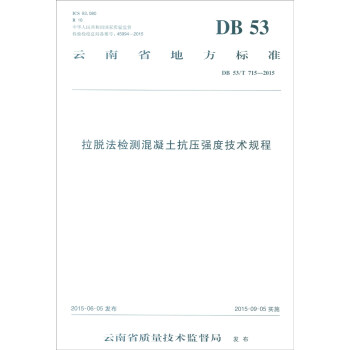 ʡط(bio)(zhn)DB 53/T 715-2015Ózy(qing)ȼg(sh)Ҏ(gu)