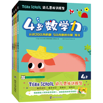 Tiger School׃˼SӖ(xn)^.4qȫ4(c)ٛ(zng)ͬ(x)փ(c)