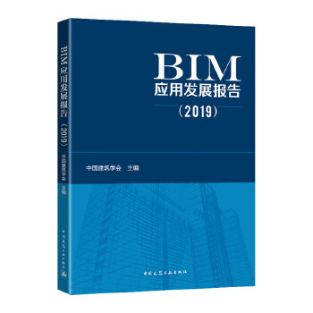 BIM(yng)ðl(f)չ(bo)棨2019