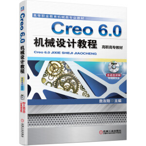 Creo 6.0C(j)еO(sh)Ӌ̳̣ߌ̲ģ