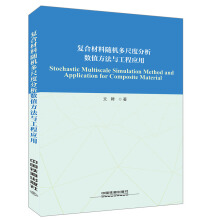 (f)ϲSC߶ȷ(sh)ֵc̑(yng)Stochastic Multiscale Simulation Method